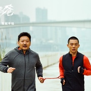 了不起的老爸