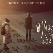 明天会好的