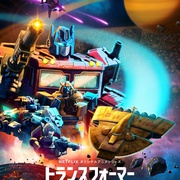 变形金刚：赛博坦之战 第二季 Transformers: War for Cybertron Season 2