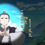 点击查看图片 狐妖小红娘:金晨曦篇