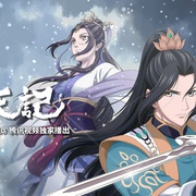 择天记 第五季