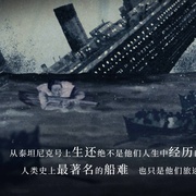 六人-泰坦尼克上的中国幸存者 The Six