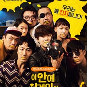 这有外星人 이 안에 외계인이 있다