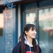 侬好，我的东北女友