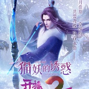 点击查看图片 猫妖的诱惑