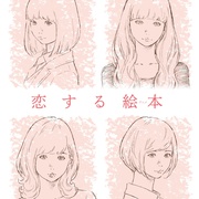 彼时彼女 その時、カノジョは。