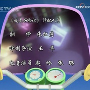 成龙历险记 第一季 Jackie Chan Adventures Season 1
