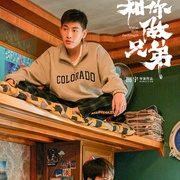 点击查看图片 我要和你做兄弟