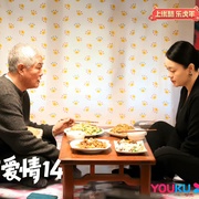 乡村爱情14