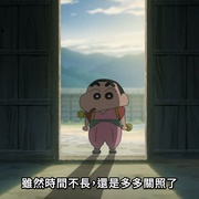 蜡笔小新：好别致的影分身 クレヨンしんちゃん もののけニンジャ珍風伝