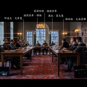 万湖会议 Die Wannseekonferenz
