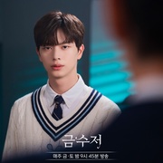 金汤匙 금수저