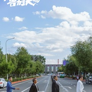 点击查看图片 东北告别天团