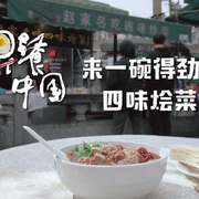 点击查看图片 早餐中国 第四季