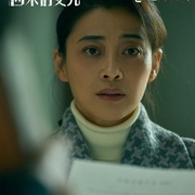 回来的女儿