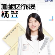 令人心动的offer 第四季