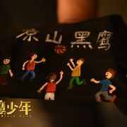黑鹰少年