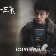 尘封十三载