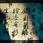 不良执念清除师 不良執念清除師