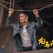 龙马精神