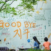 末日愚者 종말의 바보