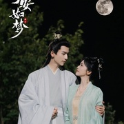 宁安如梦