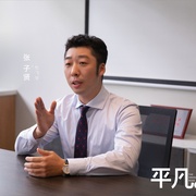 平凡之路