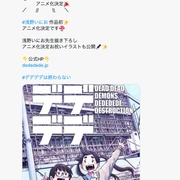 恶魔的破坏 デッドデッドデーモンズデデデデデストラクション