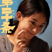 第二十条