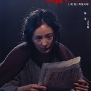 酱园弄·悬案