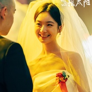 点击查看图片 我们一起摇太阳