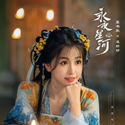 永夜星河