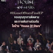 星辰之家 สถาบันปั้นดาว