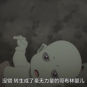 怪物转生 Re:Monster