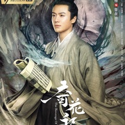 奇花记