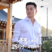 黑社会的我成为了高中生 조폭인 내가 고등학생이 되었습니다