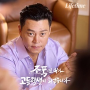 黑社会的我成为了高中生 조폭인 내가 고등학생이 되었습니다