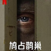 史上最糟糕的室友 第一季 Worst Roommate Ever Season 1