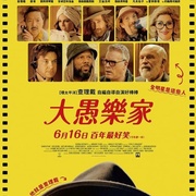 傻瓜天堂 Fool's Paradise