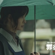 罪后真相 罪後真相