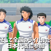 队长小翼 第二季 青少年篇 キャプテン翼 シーズン2 ジュニアユース編