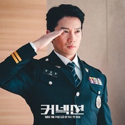 联结 커넥션