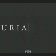 孚里埃：复仇之路 Furia