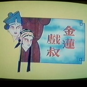 黑心鬼