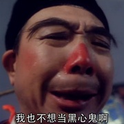 黑心鬼