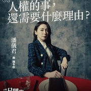八尺门的辩护人 八尺門的辯護人