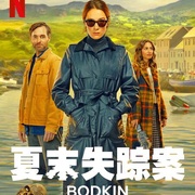锥镇物语 Bodkin