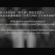 绝密配方 Чувари формуле