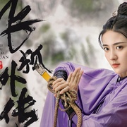 飞狐外传