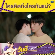 佳期如许 วันดีวิทยา
